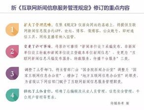 縱覽互聯網新聞信息服務管理新規 核心要點與實務解讀
